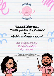 MindLab Tutoring - Καθηγήτρια Αγγλικών στο instateacher.gr